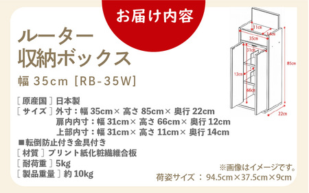 ルーター収納ボックス 幅35cm RB-35W≪寄附者様組み立て品≫【ブラウン】 [m13-c002_02]