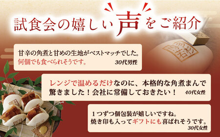 Y61-133 博多若杉 角煮まん （4個） 惣菜
