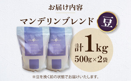 コーヒー豆 マンデリンブレンド （1kg）コーヒー   [AGCU012-1] 