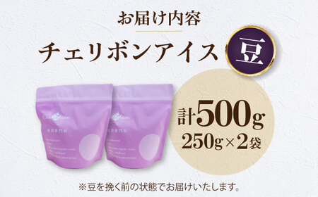 コーヒー豆 チェリボンアイス （500g）コーヒー   [AGCU013-1] 