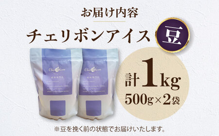コーヒー豆 チェリボンアイス （1kg）コーヒー   [AGCU014-1] 