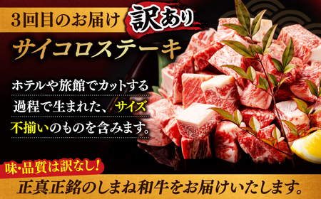 肉 ステーキ しまね和牛3回コース 島根県松江市/有限会社宮本食肉店 [ALCV006] 肉 肉