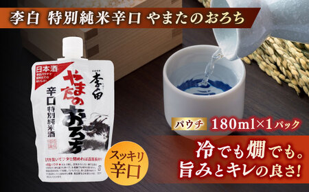 酒 持ち運んでどこでも乾杯！李白【日本酒パウチ3種セット】 180ml×3 島根県松江市/李白酒造有限会社[ALDF013] 酒 酒