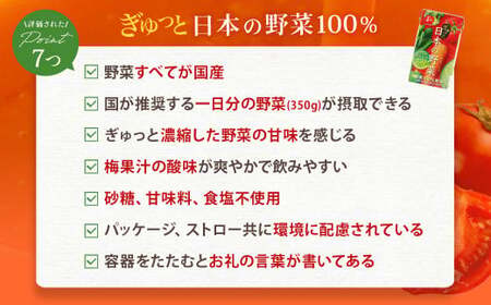 【11回定期便】【野菜飲料初！ジャパンフードセレクション グランプリ受賞】 ジューシー 野菜ジュース ぎゅっと日本の野菜 100％ 125ml×24本 ジュース 紙パック 国産 