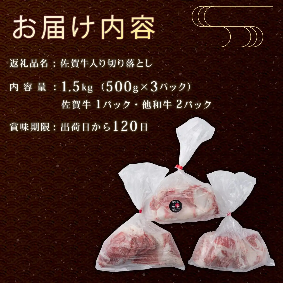 【訳あり】佐賀牛入り 牛切り落とし1.5kg（500g×3p）