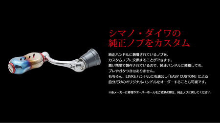 LIVRE Fino（1個）（シルバー＆ゴールド） 亀山市/有限会社メガテック 釣り具 リールハンドル カスタムハンドル[AMBB221-3]