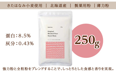 スウィートムーン 250g 小麦粉 薄力粉