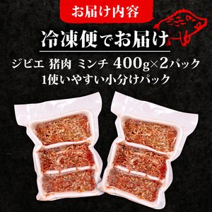 天然 猪肉 ミンチ 小分け 約 800g 冷凍 ジビエジビエ
