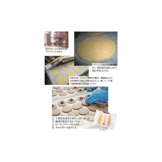 千葉県産落花生使用新しい落花生せんべい「花彩菓」 40枚入