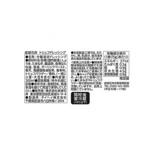 成城石井トリュフドレッシング200ml×3本 ／ 成城石井 desica トリュフドレッシング ドレッシング