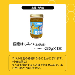 国産はちみつ（上毛町産）230g×1本 _T07806