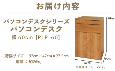 パソコンデスクシリーズ パソコンデスク 幅60cm PLP-60≪寄附者様組み立て品≫【ナチュラル】【家具 組み立て 組立 組立家具 隙間 すき間 スリム 収納 収納棚 収納棚 新生活 国産】 [m13-h004_01]