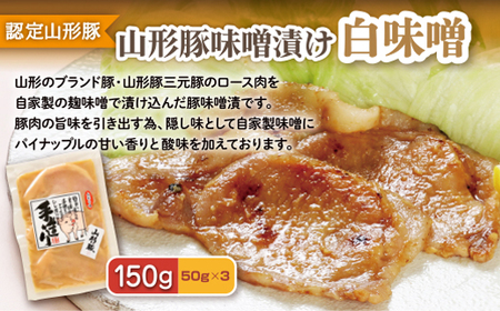 肉の中村特製 山形豚 4種食べ比べセットB (山形豚自家製味噌漬け2種 300g 山形豚の角煮 100g 山形豚チャーシュー100g) 保存料・着色料不使用 冷凍  家庭用  豚肉 味噌 赤味噌 白味噌 ポーク 味噌漬け 焼くだけ お取り寄せ 詰め合わせ 惣菜 詰合せ キャンプ飯 BBQ 山形県 山形市 FY24-490