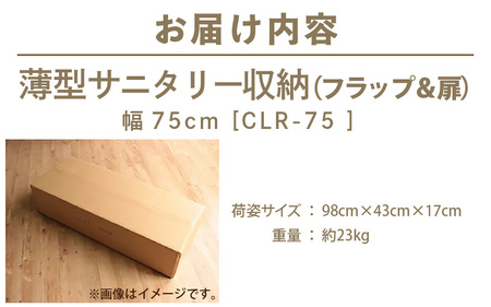 薄型サニタリー収納（フラップ＆扉）幅75cm CLR-75 ホワイト≪寄附者様組み立て品≫【サニタリー収納 扉+フラップタイプ 収納 棚 サニタリー収納 チェスト おしゃれ スリム 引出し 扉 狭い 3段 タオル 洗面所 すき間 隙間収納 薄型 奥行20 ロータイプ】 [m13-h006]