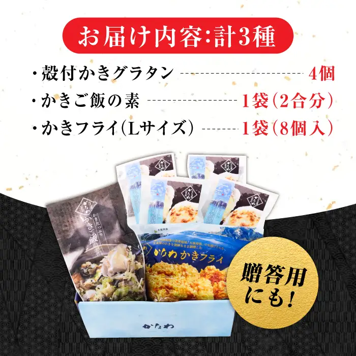 牡蠣 かなわのかき料理セット 牡蠣[XBP038]
