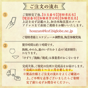 a974 白薩摩 手びねり陶芸体験「成形制作」コース【加治木陶昌窯】姶良市 鹿児島 陶芸 とうげい 体験 食器 手作り 制作体験 オリジナル皿