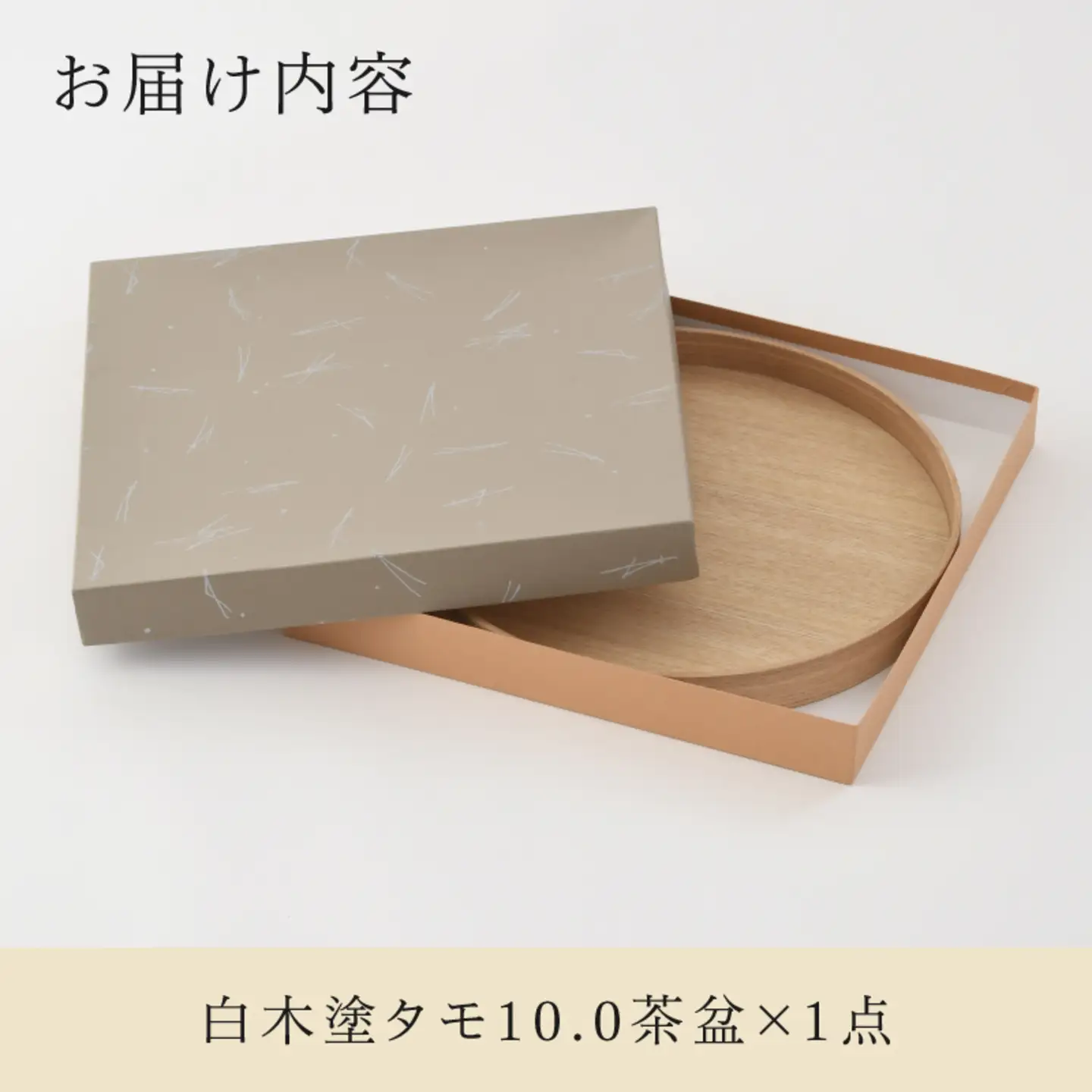 白木塗タモ10.0茶盆