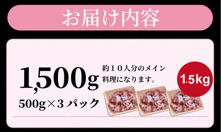 肥前さくら ポーク 切り落とし 1,500g （500g×3）B110-022 JA ブランド 