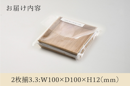 白木塗タモ3.3銘々皿2枚揃