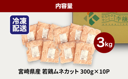 鶏ムネカット 小分け 3㎏_K16_0126_1
