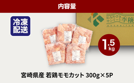 鶏ももカット 小分け 1.5㎏ K16_0128　