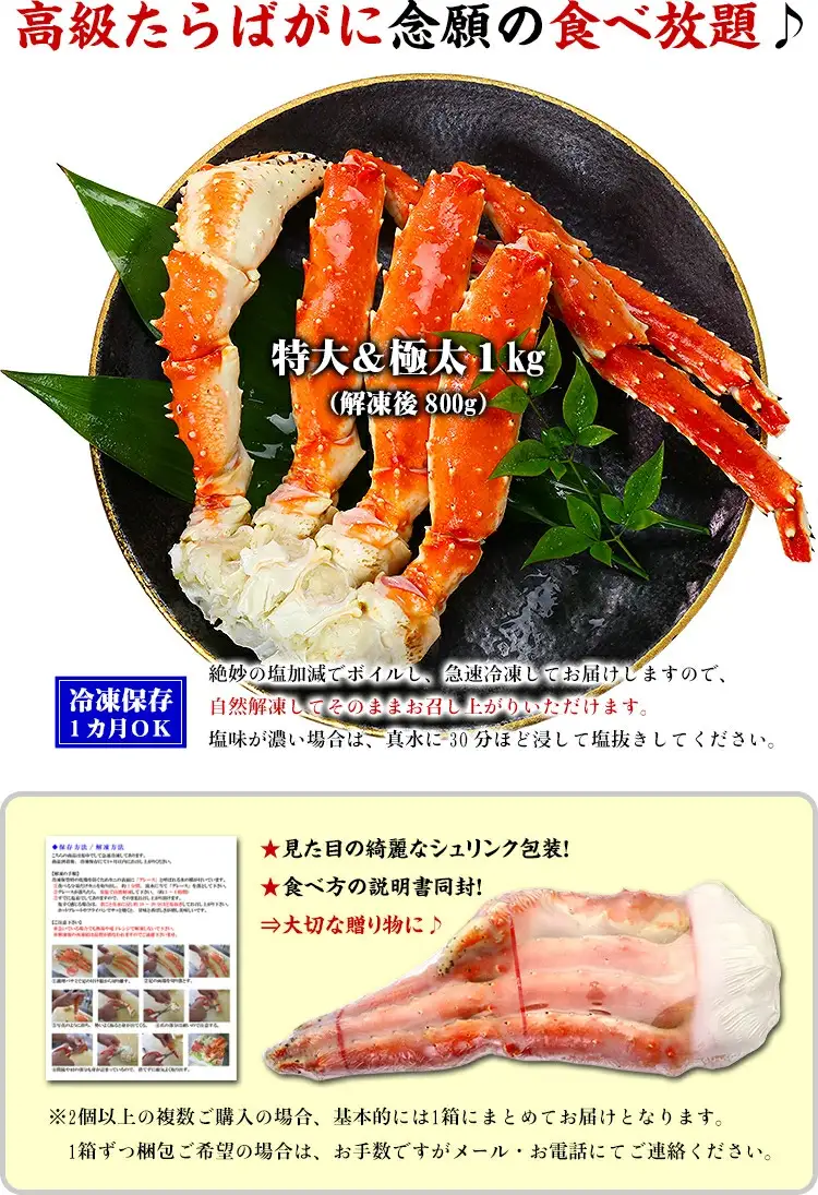 ボイルたらばがに足 1kg（解凍後800g / 1肩） [024-b032]