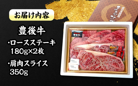 【お中元対象】豊後牛 ロースステーキ 180g×2＆肩肉スライス薄切り 350g 計710g ステーキ 大分県 日田市 ロースステーキ [ARCG002]