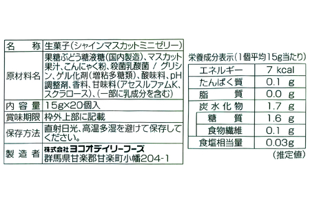 こんにゃくパーク「お得用こんにゃくミニゼリー (長野シャインマスカット味)」20個入×9袋 [0241]