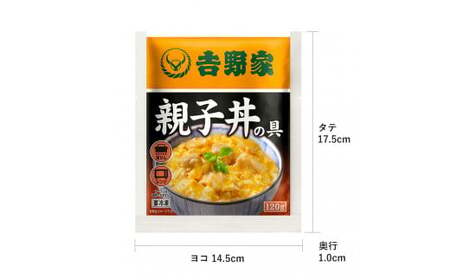 【定期便】【吉野家】親子丼の具(20袋入り)３ヶ月コース ※冷凍便の対象外のため、離島への配送はできません。ご了承ください。　親子丼　吉野家　レトルト　冷凍　冷食　備蓄　電子レンジ可　湯せん　仕送り　ギフト　贈り物　一人暮らし　お惣菜　簡単調理