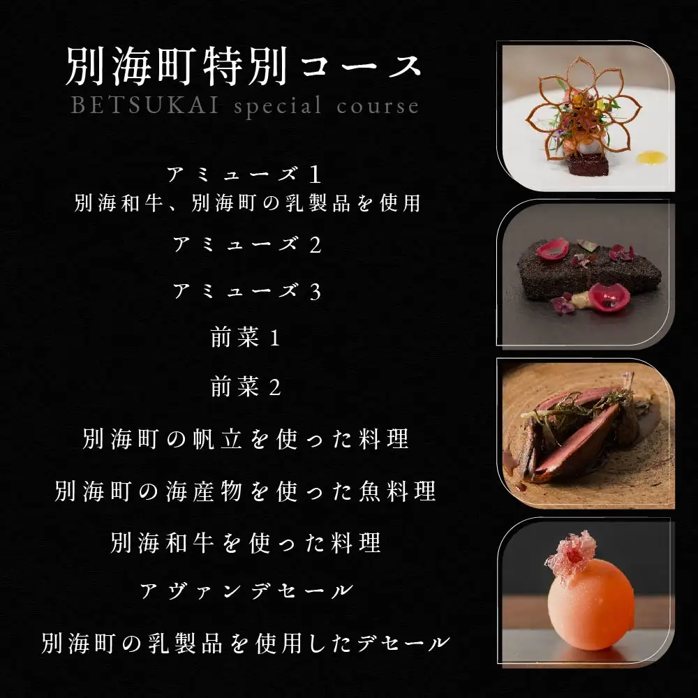 【ふるなび限定】【乃木坂 フレンチ】Lyla ライラ「別海町特別コース」食事券1名様分 ※2名以上で利用可【CC0000169】 食事券 東京