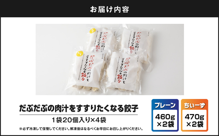 だぶだぶ の 肉汁 を すすりたくなる餃子 と 餃子ちぃーず 2セット T060-006 惣菜 総菜 加工食品