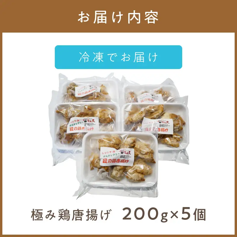 レンジで1品！極み鶏唐揚げ 1kg ( 肉 鶏肉 揚げ物 からあげ 総菜 冷凍 簡単調理 )【136-0071】