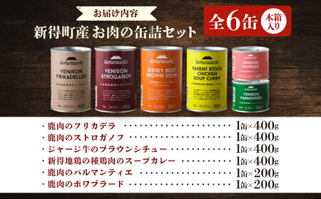 〜TOMCAN〜 新得町産 お肉の缶詰セット 全6缶（木箱入り） | ドリームヒル・トムラウシ [BNAE006]