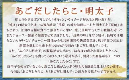 【14営業日以内発送】【訳あり】あごだしたらこ・明太子切子 各500g 計1kg ／ 訳アリ わけあり ワケアリ めんたいこ タラコ  魚卵 切れ子 セット 長崎県 長崎市