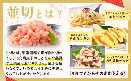 あごだし 辛子明太子 並切 計2kg (1kg×2p)《30日以内に発送予定(土日祝除く)》株式会社海千 福岡県 おかず ご飯のお供 大容量
