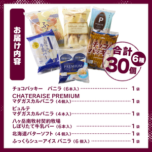 【シャトレーゼ】バニラアイス バラエティセット　アイスクリーム チョコバッキー [h028]