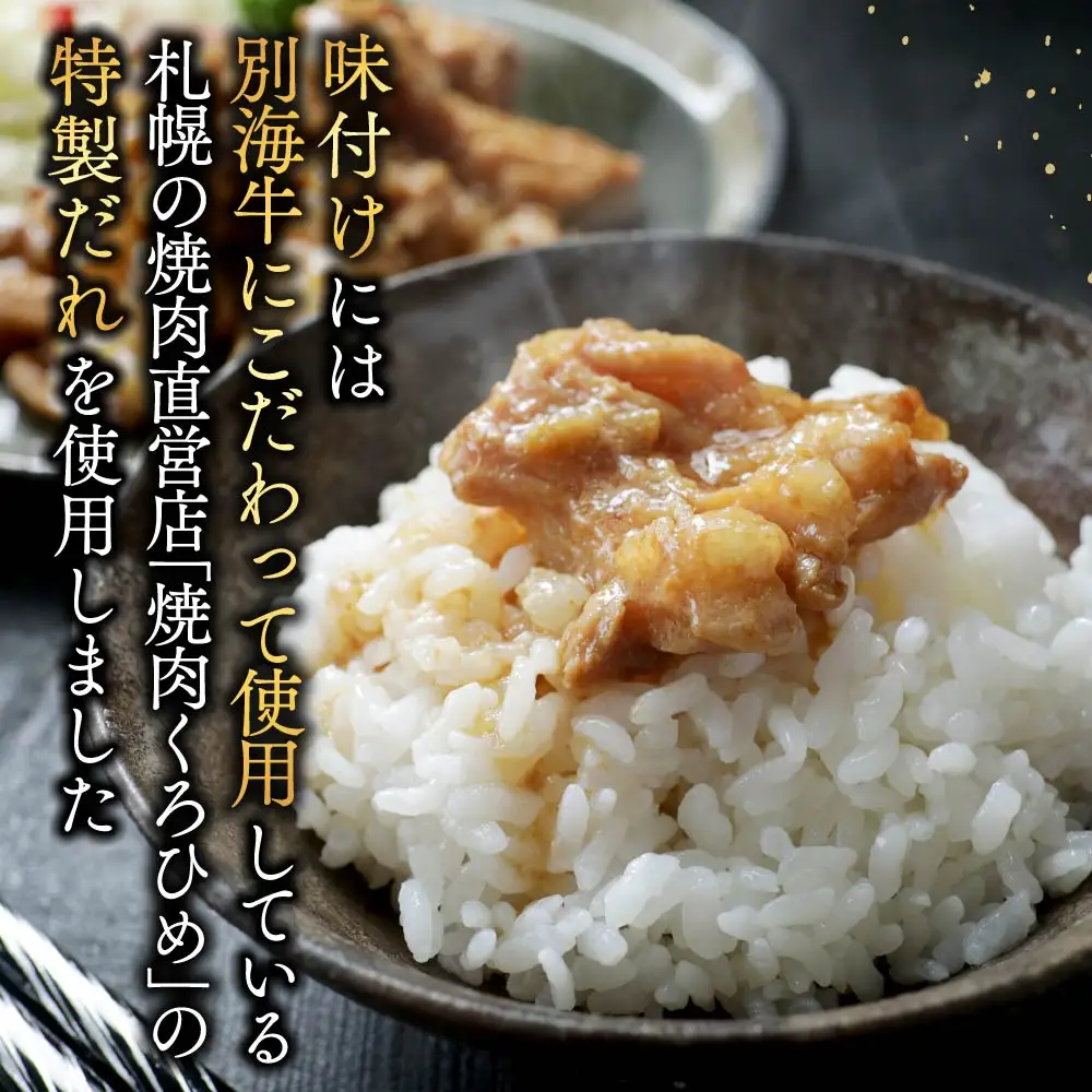 北海道 別海町 別海和牛焼肉用味付け味噌MIXホルモン（400g×3P）FF0000029