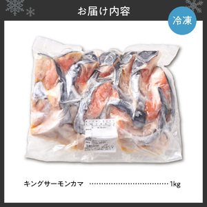 天然キングサーモンカマ