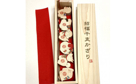 【ふるさと納税】＜招福干支木箱 お正月飾り＞木工品 コンパクト uｍ 木工房ゆうむ 飾り 装飾 オブジェ 雑貨 玄関 オーナメント ディスプレイ グッズ