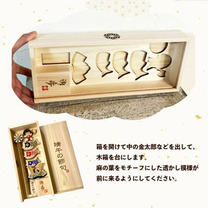 【ふるさと納税】＜飾る場所・仕舞う場所に悩まない『木と和紙の五月人形』＞金太郎 端午の節句 兜 コンパクト 木箱付 こいのぼり 木工房ゆうむ 子供の日 こどもの日