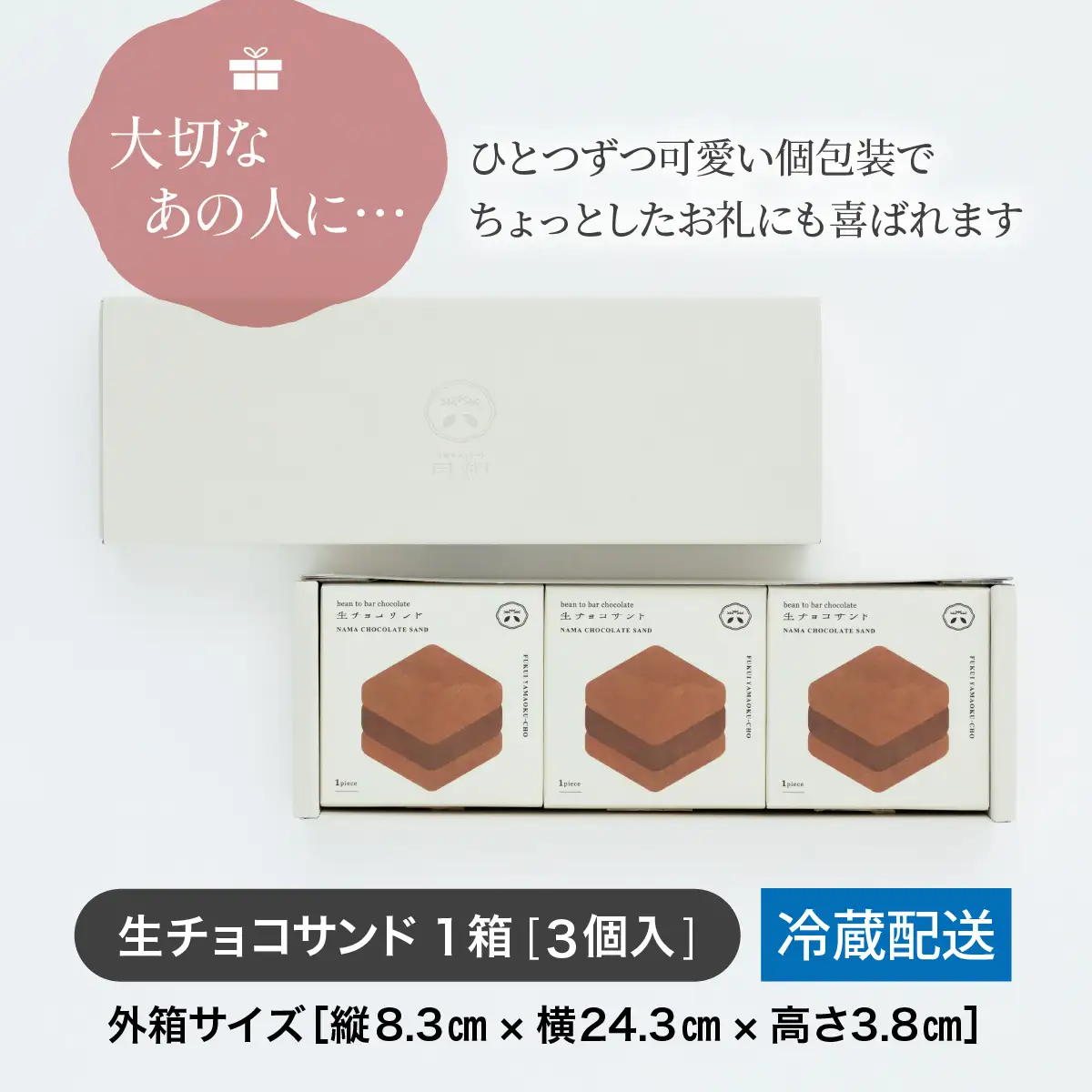 【山奥チョコレート 日和】 生チョコサンド 3個入 [A-026007] / 老舗 焼菓子 焼き菓子 洋菓子 デザート スイーツ クッキー カカオ 詰合せ 詰め合わせ チョコ チョコレート お菓子 菓子 クッキーサンド チョコ菓子
