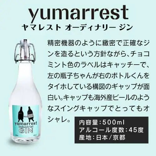 【リカーマウンテン】ヤマレスト オーディナリー ジン フレーバードスピリッツ GEISHA COFFEE 2本セット［ 京都 お酒 ジン ドライジン スピリッツ リカマン 人気 おすすめ こだわり 蒸留 蒸留酒 蒸留所 飲み比べ セット ］ 