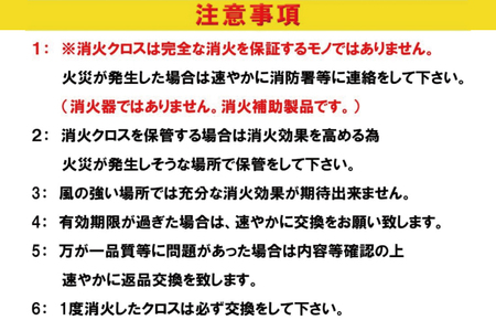 第１回水戸さきがけビジネス大賞 最優秀賞受賞！簡単！被せるだけで初期消火！消火クロス（LE-4）