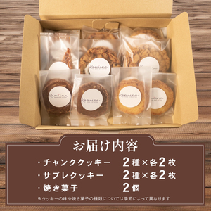 【期間限定】 焼き菓子 詰め合わせ 10枚 クッキー