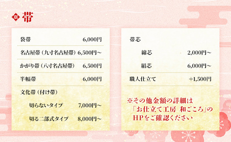 お仕立て券　3万円分 チケット