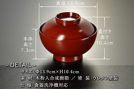 4.6寸 雑煮椀 蓋付き モダン 食洗機対応　朱