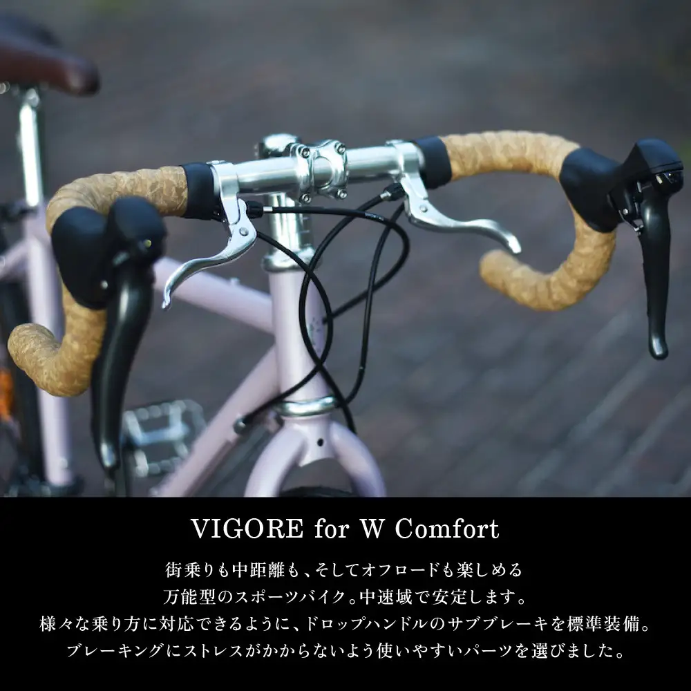 【VIGORE】女性のためのスポーツ自転車「VIGORE for W Comfort 」｜京都 自転車 人気ブランド ロードバイク 自転車 自転車 自転車 自転車