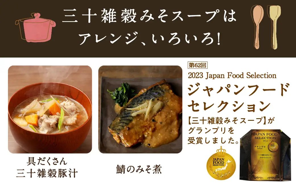 三十雑穀スープ4種セット※ポスト投函_LC-9003_(都城市) 30種 穀物 味噌 椎茸エキス 黄金生姜 スープの素 味噌汁 だし 鰹節 昆布 椎茸 鯖節 あごだし 豆板醤 ごま油 完熟トマト ロレーヌ岩塩