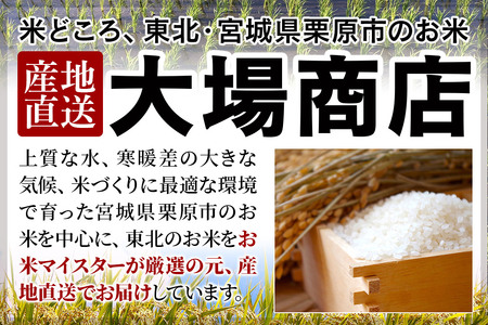 【令和7年産・玄米】宮城県栗原市産 ひとめぼれ 30kg (15kg×2袋)