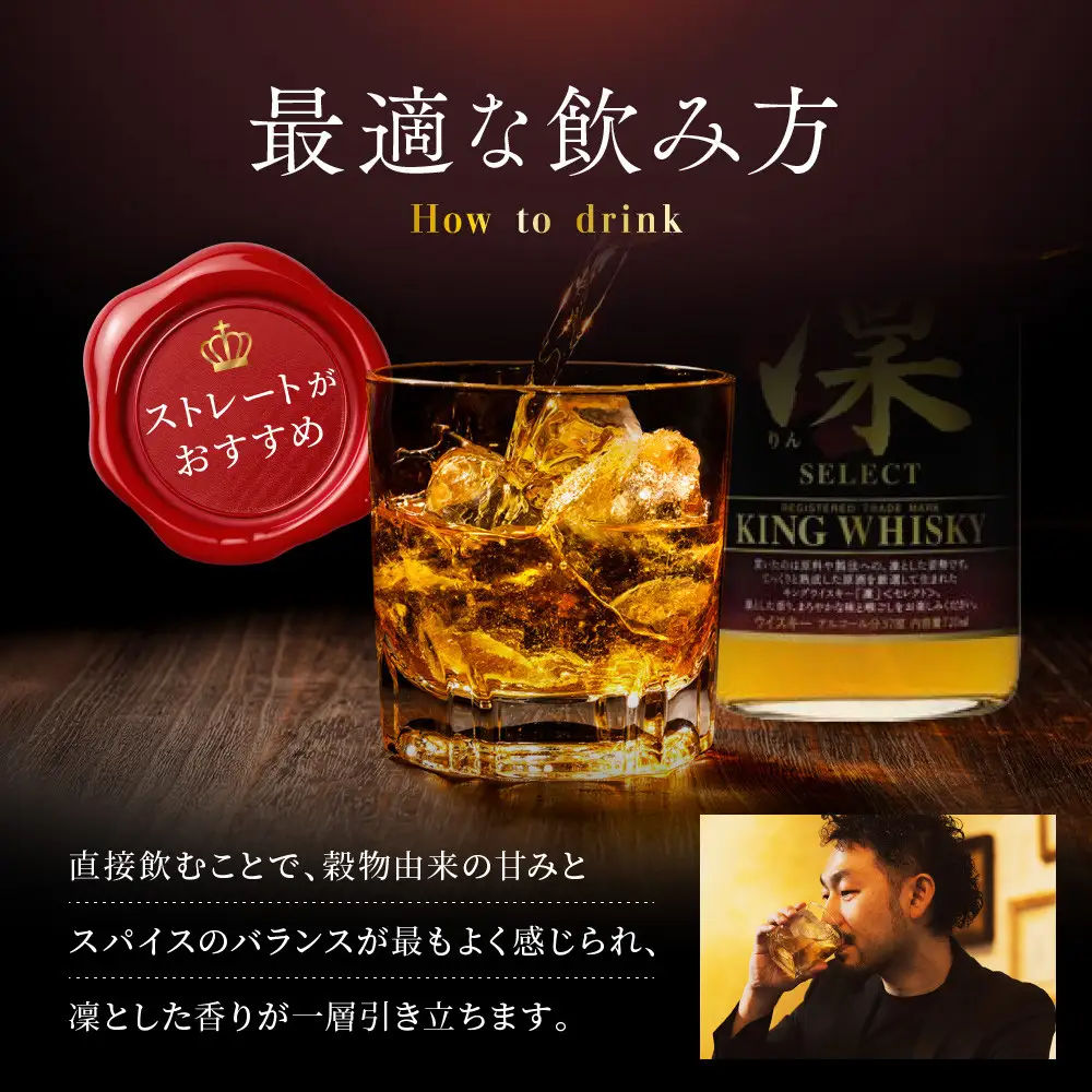【宝酒造】キングウイスキー「凜」〈セレクト〉(720ml×6本)｜国産ウイスキー ビギナーにもおすすめ 人気セット